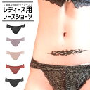 ショーツ レディース レース レースショーツ レースデザイン ストレッチ 女性 レース セクシー 可愛い レース 下着 おしゃれ ヒップアップ 美尻 ブラック ...