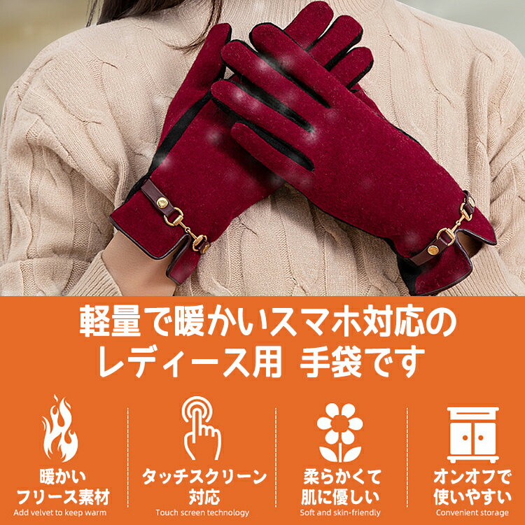 【在庫処分市】手袋 レディース スマホ対応 暖かい かわいい ウール 防寒 グローブ 裏起毛 フリース 防寒 防風 撥水 保温 手袋 おしゃれ 大人っぽい プレゼント グローブ 通勤 通学 スポーツ 冬 冬用 レッド ベージュ グレー 冬物