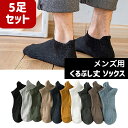 靴下 メンズ くるぶし 夏用 薄い シンプル ソックス 5足セット 無地 くつ下 くるぶし丈 ショートソックス ショート おしゃれ 男性 春 夏 秋 ホワイト ...