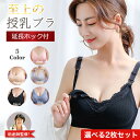 【300円オフクーポン配布中】＼選べる2枚セット／ 授乳ブラ 垂れ防止 前開き 授乳ぶら 延長ホック付き おすすめ 授乳ブラジャー マタニティブラ 授乳 ブラジャー 大きいサイズ ノンワイヤー 4段ホック ノンワイヤーブラ 無地 ブラ 可愛い レース