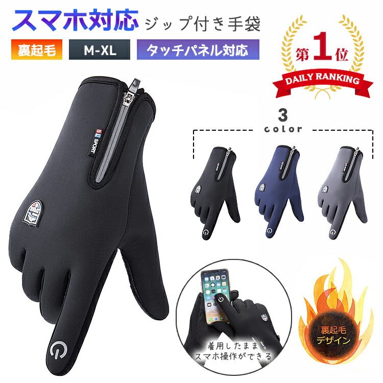 【11/25限定15%OFFクーポン】手袋 メンズ レディース 防寒 バイク 自転車 バイクグローブ アウトドア グローブ 防寒手袋 防寒 グローブ スポーツグ...