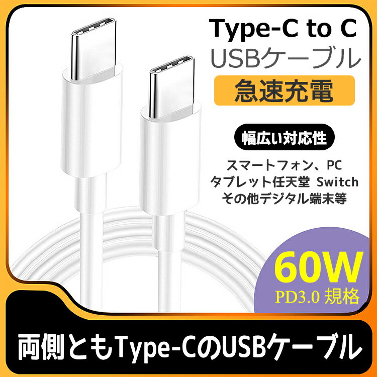 usb type-c ケーブル 60W/5A タイプcケーブル 急速充電 1m 2m usb 充電ケーブル ty...