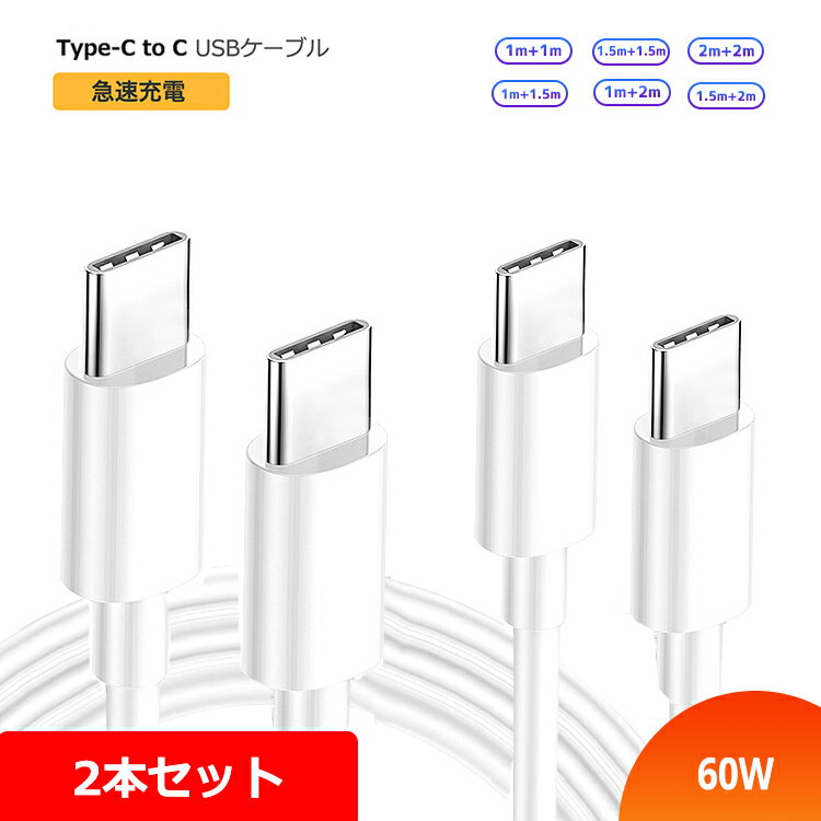 タイプcケーブル 60W/5A 超急速充電 1m