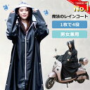 【店舗最大15％OFFクーポン配信中】魔法レインコート レインコート レディース メンズ ロング 自転車 かっこいい バイク アウトドア ツバ付き おしゃれ 大きいサイズ ウインドブレーカー かっ…