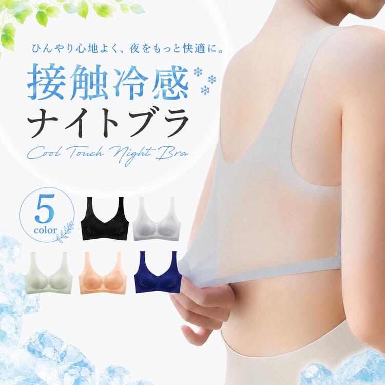 ＼3点目99％オフ★2点目50％オフクーポン／ 冷感ブラ 夏ブラ ブラジャー ナイトブラ ノンワイヤー 接触冷感 ブラ 夏 涼しい かわいい 薄手 極薄 冷感 レディース 吸水速乾 メッシュ 涼しい ノンワイヤーブラ スポーツブラ ブラトップ 夜用ブラ ナイトブラジャー