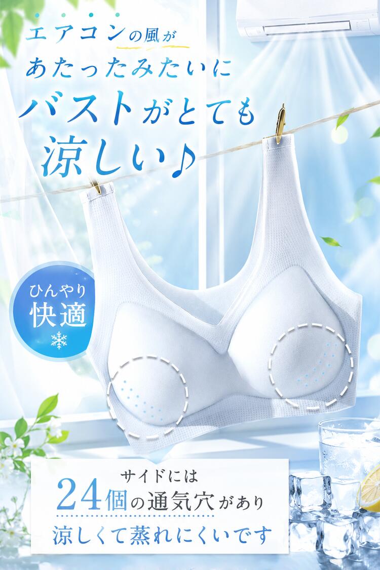 ＼3点目99％オフ★2点目50％オフクーポン／ 冷感ブラ 夏ブラ ブラジャー ナイトブラ ノンワイヤー 接触冷感 ブラ 夏 涼しい かわいい 薄手 極薄 冷感 レディース 吸水速乾 メッシュ 涼しい ノンワイヤーブラ スポーツブラ ブラトップ 夜用ブラ ナイトブラジャー