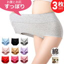 【お買い物マラソン期間限定!100円OFFクーポン】ショーツ レディース 深履きショーツ 3枚セット ハイウエストショーツ 綿 すっぽり 深め 赤 下着 ハイウエスト 大きいサイズ 深履き コットン 無地 ブラック グレー ブルー パープル レッド アプリコット ピンク