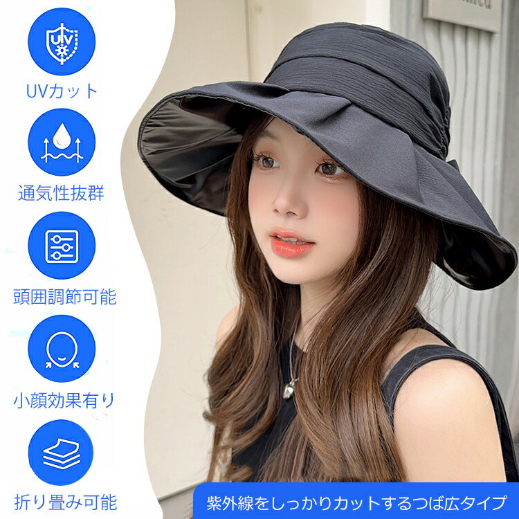 【在庫処分市】帽子 レディース UV つば広 ハット 日よけ 春 夏 UVカット 日焼け防止 日除け シンプル おしゃれ 可愛い 紫外線 持ち運び 折りたたみ 紫外線対策 コンパクト エレガント 春夏 ブラック ベージュ 2
