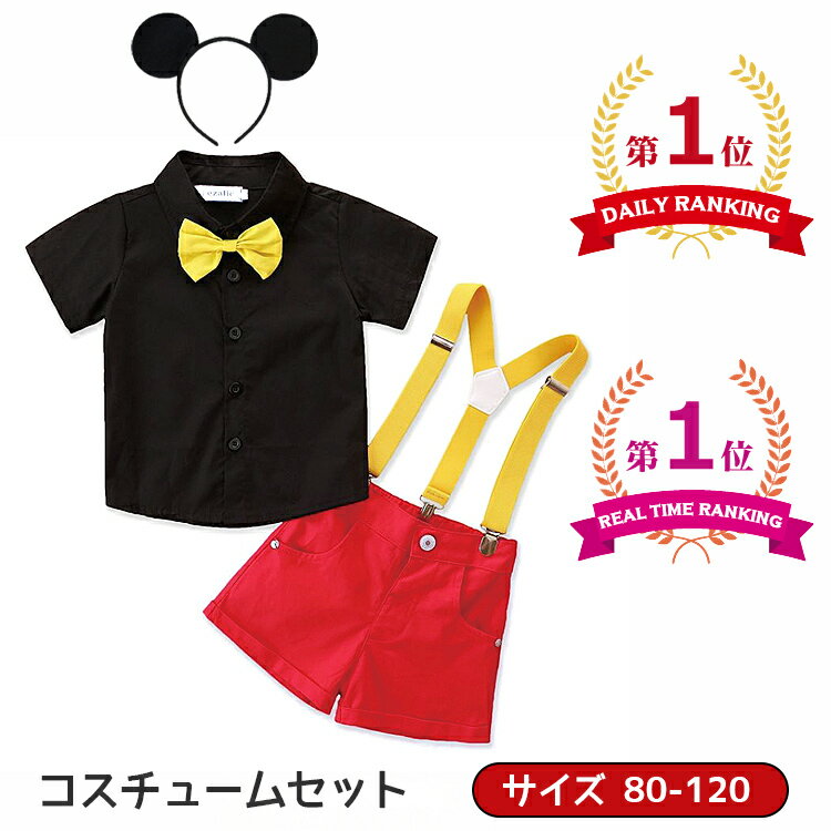 【お買い物マラソン期間限定!10%OFFクーポン】ハロウィン 衣装 子供 コスプレ 仮装 赤 黒 セット 男の子 女の子 こども 赤ちゃん ベビー キッズ サスペンダー カチューシャ コスチューム 子ども キッズ 可愛い 男児 女児 パーティー 誕生日 イベント プレゼント