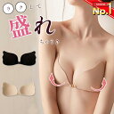 ヌーブラジャー シリコンブラ 綺麗盛 ヌードブラ 盛れる 水着 ドレス ブラパッド 水着用 ビーチ ボリュームアップ ドレス用 強粘着力 ブライダル 結婚式 海...