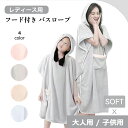 バスローブ レディース ママ ワンオペ キッズ ポンチョ 半袖 フード付き 春用 夏用 秋用 大人用 子供用 部屋着 かわいい ふわふわ 親子 コーデ ペア お...