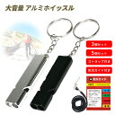 【お買い物マラソン期間限定!100円OFFクーポン】笛 ホイッスル 防災 防災笛 3個 5個 セット 防災グッズ 【ストラップ/ 防災ガイド付】 ブラック シル...