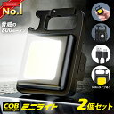 \2個セット/ COB LED ライト ミニライト 最強 800lm 懐中電灯 ミニ投光器 小型ライト TypeC 作業灯 投光器 500lm 充電式 高輝度 ...
