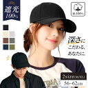キャップ 帽子 レディース メンズ 深め 綿100% 美シルエット uvカット 日焼け防止 日よけ ランニングキャップ ゴルフ 夏用 父の日 母の日 uv 日焼...