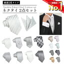 【5/9 20時〜20%OFFクーポン】ネクタイ チーフ セット 結婚式 シルバー 2点 グレー ポケットチーフ 親族 親戚 父親 友人 花柄 おしゃれ メンズ...