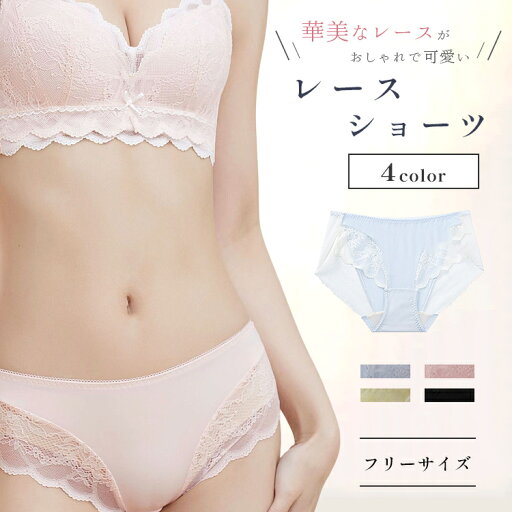 【2個でP5,3個でP10】ショーツ レディース 下着 レースレディース レースショーツ パンツ 女性 抗菌防臭 吸湿速乾 美尻 伸縮 通気 消臭 蒸れない 締め付けない 吸汗 10代 20代 30代 40代 50代 レディースショーツ パステル 黒色 ブラック 【2個でP5,3個でP10】ショーツ レディース 下着 レースレディース レースショーツ パンツ 女性 抗菌防臭 吸湿速乾 美尻 伸縮 通気 消臭 蒸れない 締め付けない 吸汗 10代 20代 30代 40代 50代 レディースショーツ パステル 黒色 ブラック