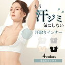 脇汗 汗取りインナー 汗じみ防止 脇汗パッド 脇 背中 汗 脇汗 インナー 汗じみ防止 tシャツ 汗染み防止 汗じみ 汗脇パッド 汗とりインナー 汗拭きシート レディース
