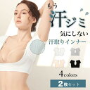脇汗 汗取りインナー 2枚セット 汗じみ防止 脇汗パッド 脇 背中 汗 脇汗 インナー 汗じみ防止 tシャツ 汗染み防止 汗じみ 汗脇パッド 汗とりインナー 汗...
