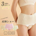 【5/9 20時〜20%OFFクーポン】産褥ショーツ 3枚セット 帝王切開 ショーツ 綿100% レディース マタニティショーツ マタニティ パンツ 下着 パン...