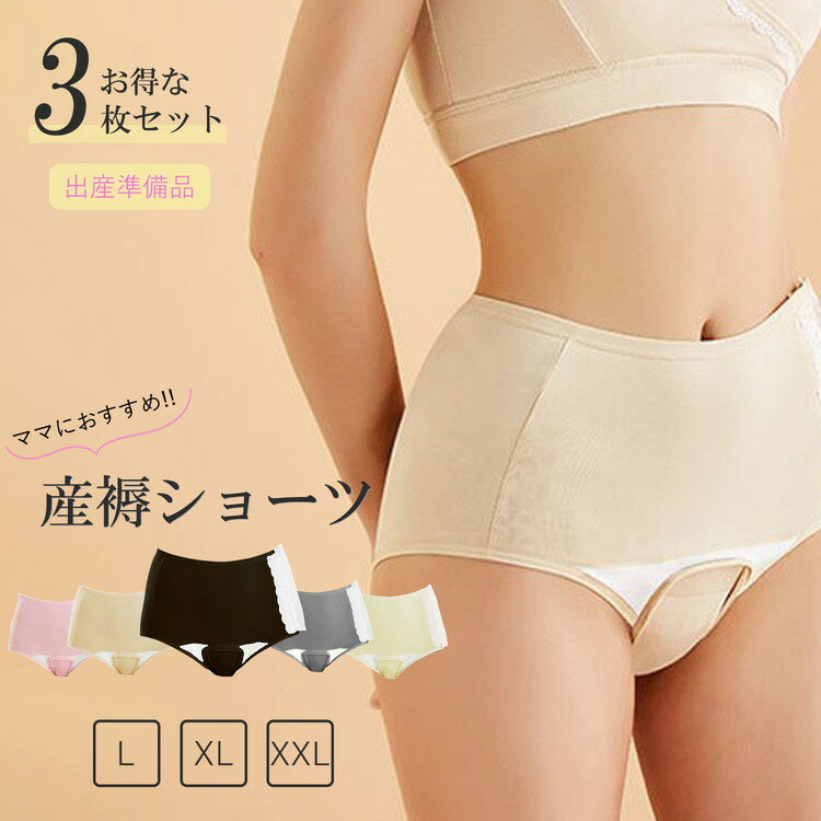 【4/1限定全品ポイント10倍】産褥ショーツ 3枚セット 帝王切開 ショーツ 綿100% レディース マタニティショーツ マタニティ パンツ 下着 パンツ さんじょく 産後 出産 出産準備 産じょくショーツ