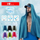 【2個でP5,3個でP10】【300円オフクーポン】熱中症対策グッズ 接触冷感 冷感ポンチョ 2個セット 暑さ対策 グッズ 冷却グッズ ひんやりグッズ 冷感グッズ 熱中症対策 冷感 屋外 首 冷やす 大人 子供 長時間 野球 サッカー ゴルフ 観戦 災害 紫外線対策 防災グッズ(4)