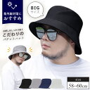 バケットハット 大きいサイズ 帽子 メンズ レディース サファリハット 医療用帽子 uvカット 日焼け防止 日よけ ゴルフ 日除け帽子 夏用 父の日 uv 農作...