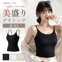 【100円OFFクーポン】ブラトップ タンクトップ キャミソール レディース カップ付き カップ付きキャミソール ブラキャミ キャミ ブラキャミソール インナー...