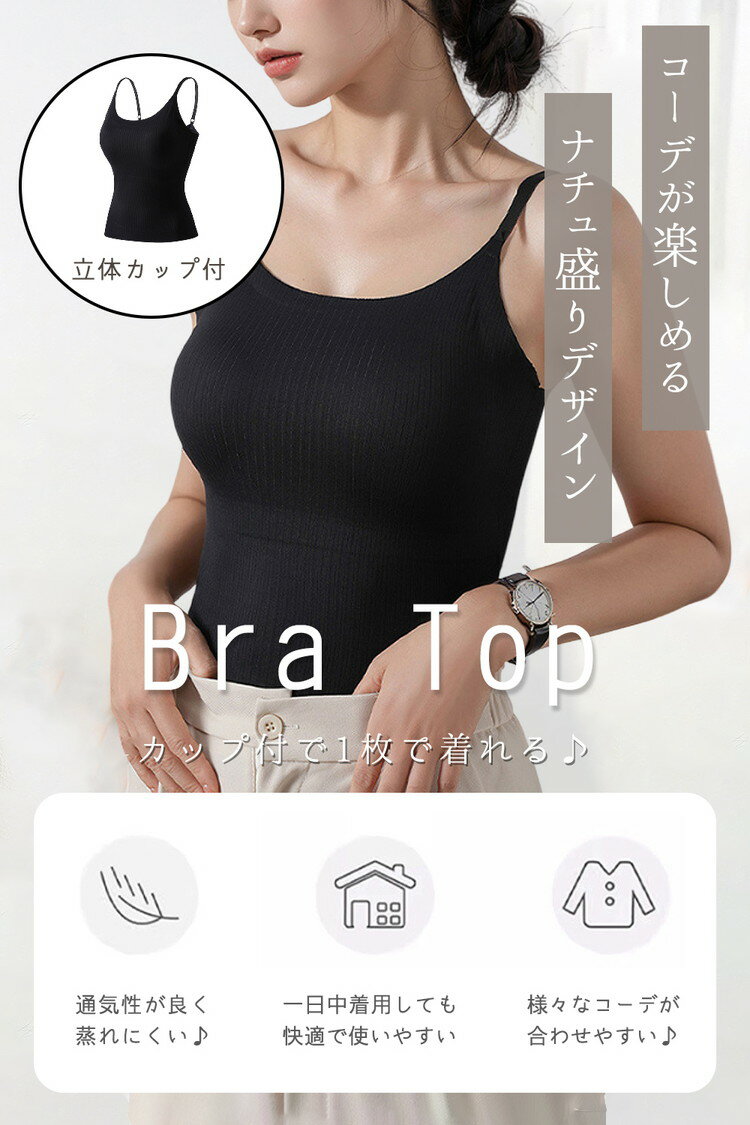 ブラトップ タンクトップ キャミソール レディース カップ付き カップ付きキャミソ...