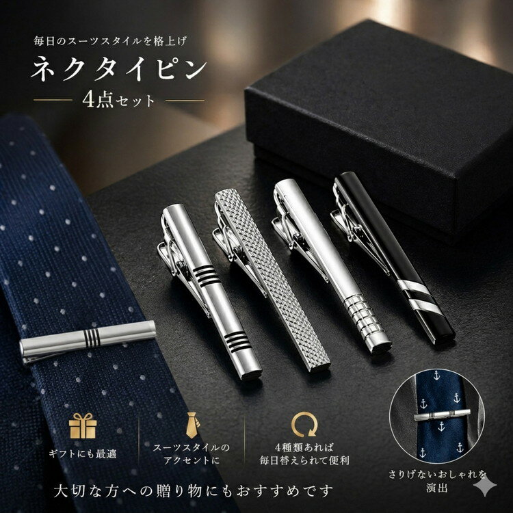 楽天市場】ネクタイピンセット ブランドの通販