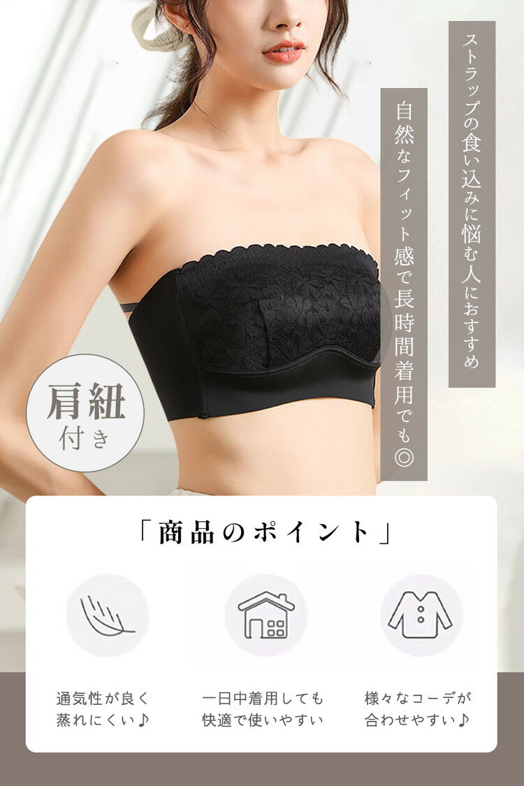 ストラップレスブラ チューブトップ ブラ ブラジャー 肩紐なし ノンワイヤーブラ ...