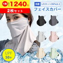 日焼け防止 フェイスカバー uvカット 1個 2個 uv 冷感 夏用 スポーツ ゴルフ uvカット率99%以上 UPF50+ ネックカバー フェイスマスク 日よ...