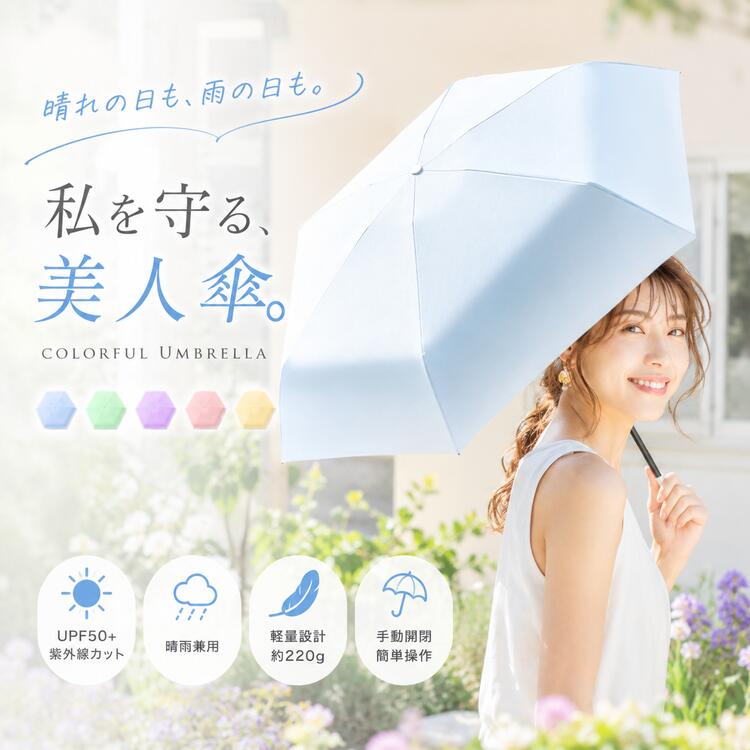 Rakuten - 日傘 折りたたみ 軽量 完全遮光 晴雨兼用 折りたたみ日傘 「きれいだね」って褒められる自慢の【色彩日傘】 UVカット レディース コンパクト UV かわいい おしゃれ カラフル 日よけ 紫外線対策 日焼け対策 日焼け防止