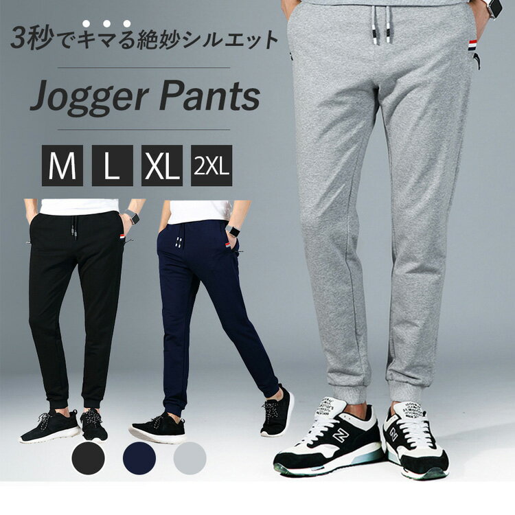 スウェットパンツ メンズ ジョガーパンツ 穿くだけで、即こなれ感。【3秒でキマる絶妙シルエット】 ジャージ 下 パンツ スエットパンツ ルームパンツ ストレッチ...