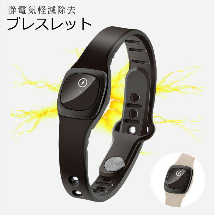 【100円OFFクーポン配布中】静電気除去グッズ 静電気除去ブレスレット 静電気除去 強力 車 おしゃれ 静電気 ブレスレット 静電気防止 静電気防止ブレスレッ...