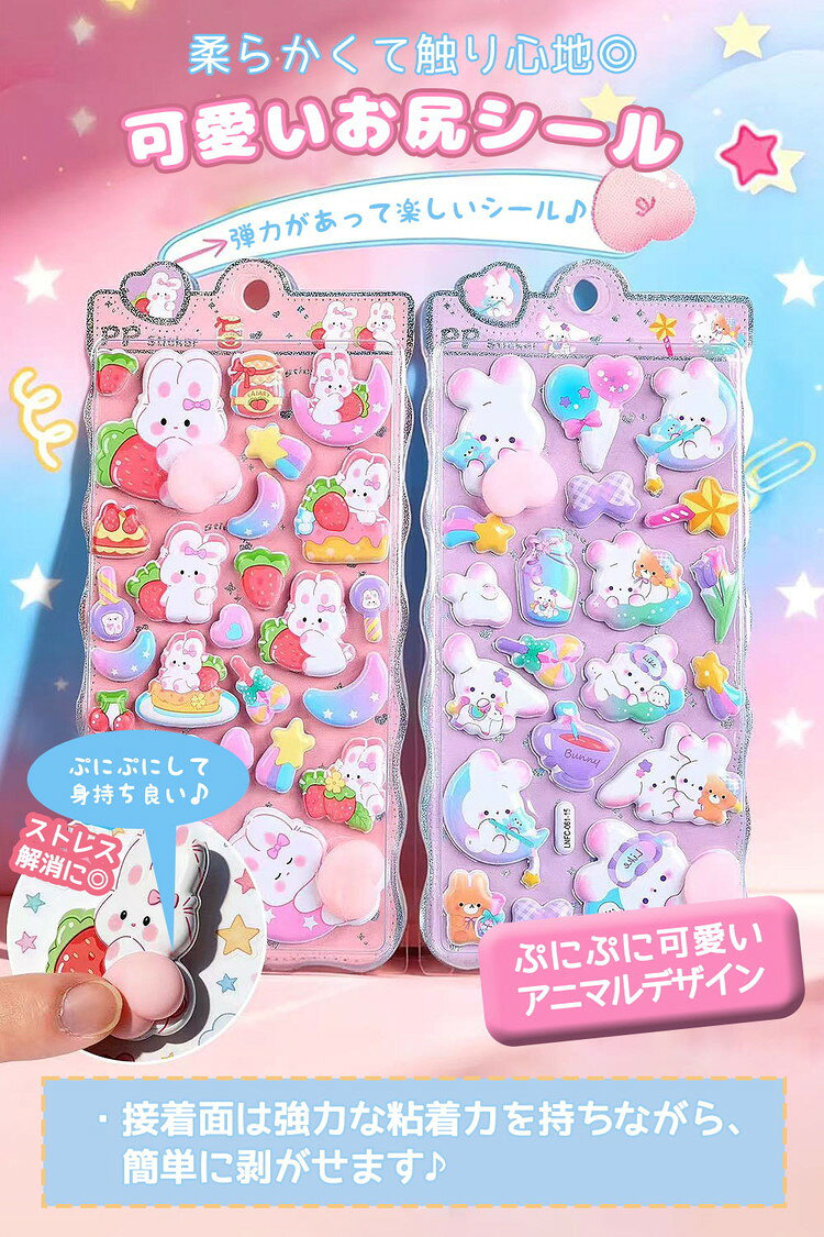 ＼3点目99％オフ★2点目60％オフクーポン／おしりシール シール マシュマロシール おしりぷにぷにシール シール帳 ぷっくり シールぷっくり ぷにぷに おはじきシール 女の子 キャンディシール アニマル 動物 お腹 立体シール 犬 猫 うさぎ 熊 ひよこ 3Dシール barsado-10020449 Barsado サンプル画像2