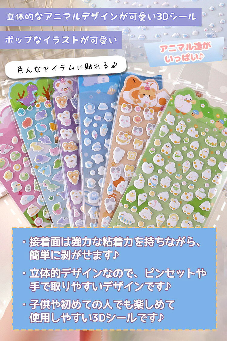 ＼3点目99％オフ★2点目60％オフクーポン／ぷにぷにシール シール 【4個 2個 1個】マシュマロシール ぷっくり ぷっくりシール シール帳 ぷにぷに おはじきシール 女の子 可愛い アニマル 動物 鳥 猫 恐竜 アヒル くま 熊 3Dシール 立体シール barsado-10020454 Barsado サンプル画像3