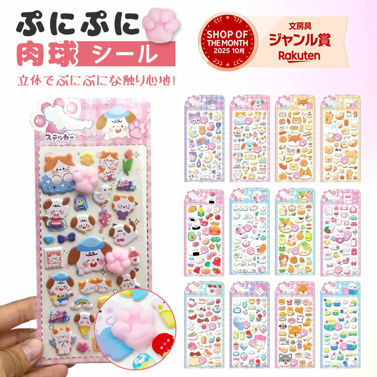 肉球シール ＼3点目99％オフ★2点目50％オフクーポン／ おしりシール シール 肉球 マシュマロシール シール帳 ぷっくりシール お尻シール ぷっくり お腹 ぷにぷに おはじきシール 女の子 動物 犬 猫 うさぎ 熊 ひよこ