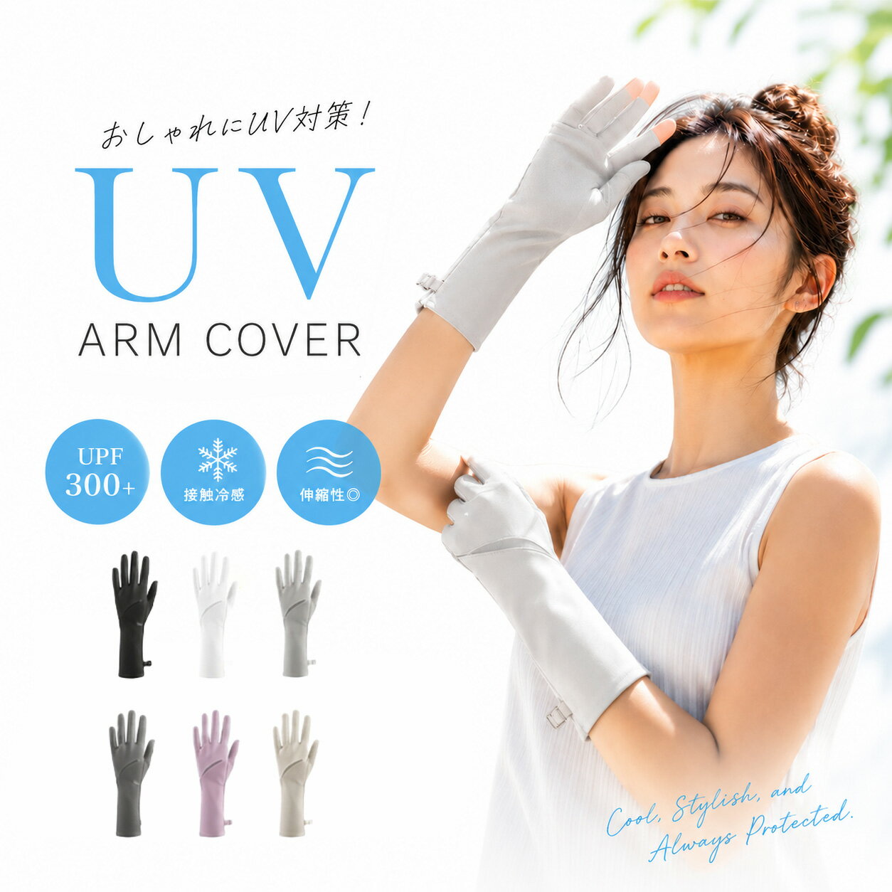 Rakuten - ＼3点目99％オフ★2点目50％オフクーポン／ アームカバー UV ショート 【最高基準UPF300+ 99.7％ UVカット】 手袋 母の日 冷感 接触冷感 指先まで おしゃれ アームスリーブ 冷感アームカバー 日焼け対策 紫外線対策 日焼け防止 グッズ 手 手の甲 ゴルフ 日焼け
