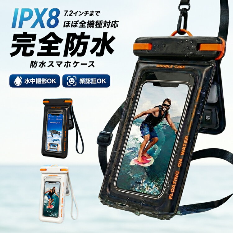 Rakuten - スマホ 防水ケース 【小物収納付】水中撮影 プール 風呂 海 ショルダー 浮く 風呂用 ダブルポケット 防水 スマホケース 防水ケース ホルダー ランニング ダイビング ipx8 iPhone アンドロイド 携帯 スマホ用 完全防水
