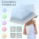 【最終26時間限定10%OFFクーポン】日傘 折りたたみ 軽量 完全遮光 晴雨兼用 折りたたみ日傘 「きれいだね」って褒められる自慢の【色彩日傘】 UVカット レディース コンパクト UV かわいい おしゃれ カラフル 日よけ 紫外線対策 日焼け対策 日焼け防止