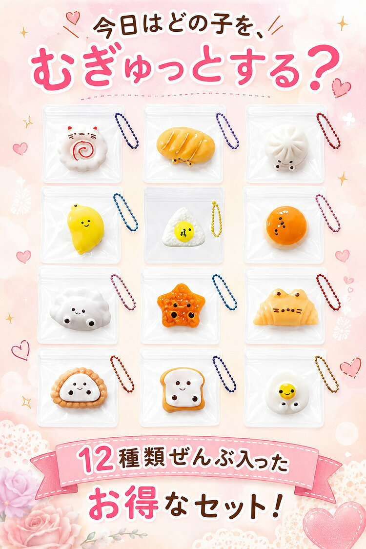 ミニ スクイーズ 12個 セット キーホルダー ＼2点目半額★3点目99％オフクーポン／ 食べ物 かわいい ミニチュア おもちゃ パン バナナ ボールチェーン付き ぷにぷに もちもち ストレス解消 癒し プレゼント 癒しグッズ barsado-10021366 Barsado サンプル画像2