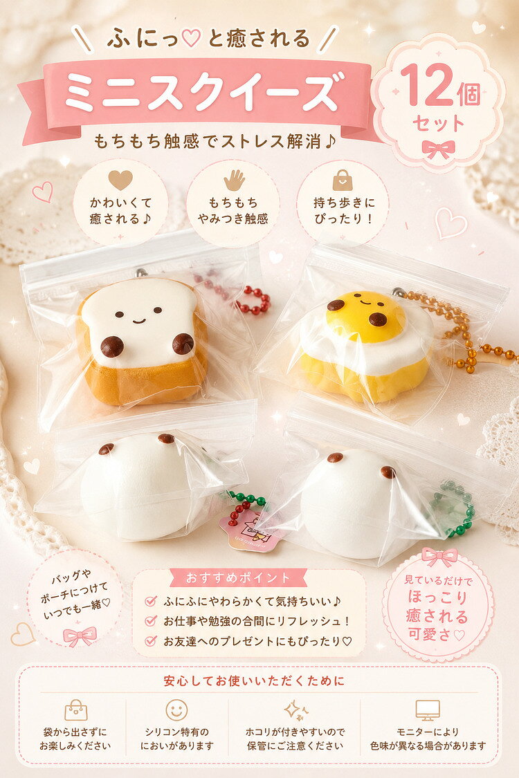ミニ スクイーズ 12個 セット キーホルダー ＼2点目半額★3点目99％オフクーポン／ 食べ物 かわいい ミニチュア おもちゃ パン バナナ ボールチェーン付き ぷにぷに もちもち ストレス解消 癒し プレゼント 癒しグッズ barsado-10021366 Barsado サンプル画像3