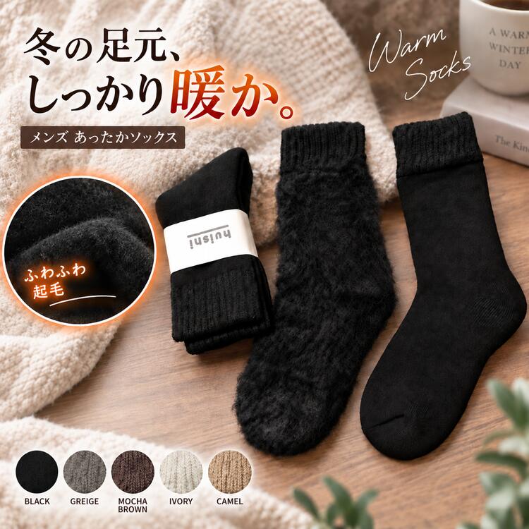 商品紹介 【寒い季節の足元をつま先まで暖かく！ メンズ あったか ソックス】 内側にあったか起毛素材を使用した、冬にうれしいメンズ用あったかソックスです 厚手の生地が足元をやさしく包み込み、つま先まで起毛仕様なので、冷えやすい足先もしっかり暖かくします 【ポイント1 内側にはあったか裏起毛】 内側には、あったかい起毛素材を使用しています 足を包み込むようなやわらかな履き心地で、寒い季節の足元を暖かくします 【ポイント2 つま先までしっかり起毛】 起毛は足首まわりだけでなく、冷えを感じやすいつま先まで使用しています つま先までふんわり包み込み、冬の冷える足元をサポートします 【ポイント3 冬の寒さを防ぐ厚手タイプ】 寒い季節に頼れる厚手タイプです しっかりした生地感で、家での使用や外出時など幅広いシーンで活躍します 【ポイント4 デイリーで使いやすい無地デザイン】 コーディネートに合わせやすい落ち着いた無地デザインです カジュアルスタイルはもちろん、きれいめな着こなしにも自然になじみます 【ポイント5 おうちでも、外出先でも使いやすい】 リラックスタイムの足元の防寒にはもちろん、通勤やお出かけなど普段使いにも♪ シンプルなデザインだから、さまざまなシーンで使いやすいあったかソックスです 商品説明 ・内側にはあったか裏起毛 ・つま先までしっかり起毛 ・冬の寒さを防ぐ厚手タイプ ・デイリーで使いやすい無地デザイン ・おうちでも、外出先でも使いやすい カラー ブラック、アイボリー、モカブラウン、グレージュ、キャメル 素材 コットン50％、ウール10%、アクリル40% サイズ 全長：(約)21cm 履き口幅：(約)8cm 足のサイズ：(約)24.5cm～27cm ※上記のサイズは多少の誤差がございますので、ご了承下さい。 重量 (約)60g 生産国 CHINA 関連ワード 靴下 メンズ 冬用 あったかソックス 厚手 裏起毛 内側起毛 ふわふわ 暖かい 防寒 クルー丈 内側起毛 ブラック アイボリー ブラウン グレージュ キャメル カジュアル ビジネス　 無地 冬 靴下 メンズソックス ビジネス カジュアル 冷え対策 セール sale 1月 2月 3月 4月 5月 6月 7月 8月 9月 10月 11月 12月 ゲリラセール アウトレット 買い回りマラソン お買い物マラソン 大感謝祭 大感謝祭セール 大感謝祭 大感謝祭セールsale 楽天大感謝祭 大感謝祭セール 大感謝祭 大感謝祭セール 年末大感謝祭 年末★超大感謝祭 年末特別企画 年末 セール 年末年始セール 年末年始 初売り クリスマスプレゼント クリスマス 買い物マラソン おかいものマラソン お買物マラソン お買物マラソン次回 お買い物マラソンとは？ タイムセール中 マラソンクーポン クーポンあり★お買い物マラソン お買い物マラソンセール 楽天お買い物マラソン マラソン限定 マラソン限定sale マラソンセール 楽天お買い物マラソン クリスマスプレゼント クリスマス Xmas 楽天 ポイント 上限 タイムセール 早い者勝ち 在庫処分セール 通勤 営業 通販 まとめ買い セット品 まとめ品 ポイント消化 ついで買い 誕生日プレゼント バレンタイン>お気に入りに登録するお気に入り登録するとお得なクーポン情報やポイントアップのお知らせが届きます♪