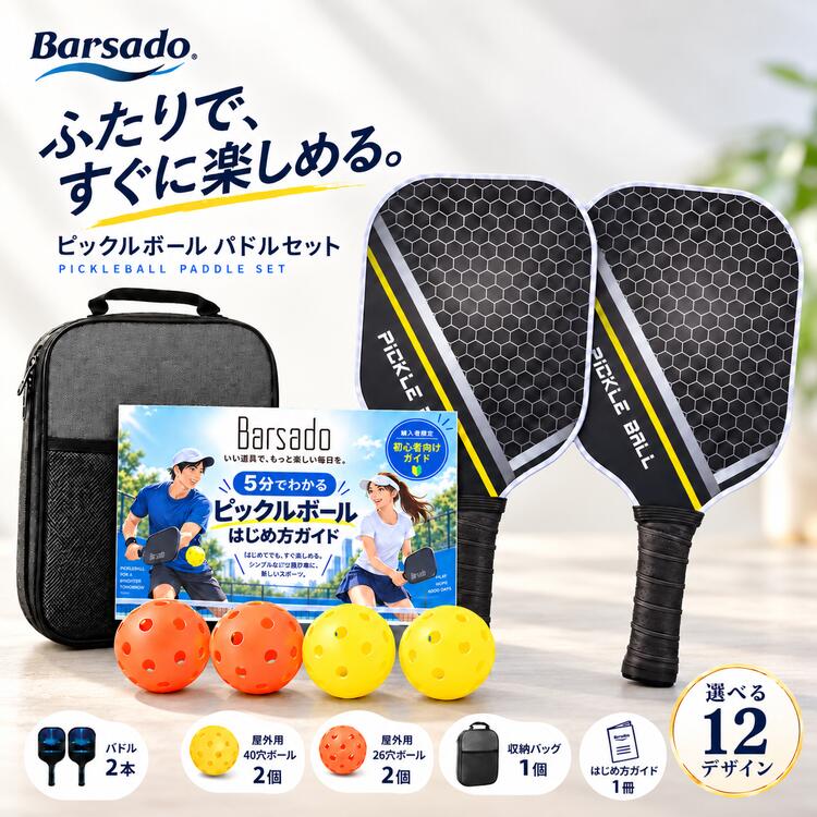 商品紹介 【セットが揃っていてすぐ楽しめる！ピックルボール セット はじめ方ガイド付】 パドル2本に、屋内用・屋外用の2種類のボール、収納バッグ、「ピックルボール はじめ方ガイド」が付いたセットです 友人や家族、パートナーと、届いたその日からピックルボールが楽しめます♪ 【ポイント1 ふたりで楽しめる充実のセット内容】 パドルが2本、黄色40穴ボールが2個、オレンジ26穴ボールが2個、収納バッグが1個、はじめ方ガイドが付いたセットです パドルとボールが付いているので、すぐにピックルボールが楽しめます ※注意：お選びいただくパドルの種類によって、 パドルの重量・収納バッグのデザインが異なります。 【ポイント2 屋内・屋外、どちらのプレーにも使用可】 屋外用として黄色の40穴ボールが2個、屋内用としてオレンジの26穴ボールが2個付属していて、紛失しても安心です プレーする場所に合わせて使い分けることができて便利です 【ポイント3 扱いやすい重量(約)213gのパドル】 パドル1本の重量は(約)213gなので、女性でも軽くて振りやすいです 全長約40cm・最大幅約20cmのワイドな打球面で、気軽なプレーから練習まで幅広く楽しめます 【ポイント4 好みに合わせて選べるデザイン】 落ち着いたハニカム柄から爽やかなカラー、印象的なアートデザインまで取り扱っています スポーツ用品らしさだけでなく、大人が自然に持てるさりげないデザイン性にもこだわりました 【ポイント5 「はじめ方ガイド」付き】 基本ルール、サーブの方法、得点の数え方、コートと立ち位置、ライン判定、屋内用・屋外用ボールの違いなどをまとめたオリジナルガイドを同梱 初めてピックルボールを楽しむ方にも分かりやすい内容です 商品説明 ・ふたりで楽しめる充実のセット内容 ・屋内・屋外、どちらのプレーにも使用可 ・扱いやすい重量(約)213gのパドル ・好みに合わせて選べるデザイン ・「はじめ方ガイド」付き カラー 01_ハニカムネイビー 02_ハニカムブラック 03_ミッドナイトブルー 04_デジタルブルー 05_アクアポップ 06_オーロラスカイ 07_ミントウェーブ 08_トロピカルリーフ 09_パステルブルー 10_ネオンギャラクシー 11_アクアアート 12_ブルーストリーム 素材 パドル表面素材：グラスファイバー サイズ パドル：最大幅(約)20cm、全長(約)40cm、グリップ部分(約)3cm 黄色ボール：直径(約)74mm、40穴 オレンジボール：直径(約)72mm、26穴 ※上記のサイズは多少の誤差がございますので、ご了承下さい。 重量 パドル1本の重量：(約)213g セットの重量：(約)730g セット内容 ・グラスファイバー製パドル×2本 ・黄色の40穴ボール×2個 ・オレンジの26穴ボール×2個 ・収納バッグ×1個 ・はじめ方ガイド×1冊 生産国 CHINA 関連ワード ピックルボール パドル セット 2本 ボール4個 収納バッグ付き グラスファイバー 屋内 屋外 ピックルボールラケット 12デザイン はじめ方ガイド付き 家族 友人 スポーツ レジャー セール sale 1月 2月 3月 4月 5月 6月 7月 8月 9月 10月 11月 12月 ゲリラセール アウトレット 買い回りマラソン お買い物マラソン 大感謝祭 大感謝祭セール 大感謝祭 大感謝祭セールsale 楽天大感謝祭 大感謝祭セール 大感謝祭 大感謝祭セール 年末大感謝祭 年末★超大感謝祭 年末特別企画 年末 セール 年末年始セール 年末年始 初売り クリスマスプレゼント クリスマス 買い物マラソン おかいものマラソン お買物マラソン お買物マラソン次回 お買い物マラソンとは？ タイムセール中 マラソンクーポン クーポンあり★お買い物マラソン お買い物マラソンセール 楽天お買い物マラソン マラソン限定 マラソン限定sale マラソンセール 楽天お買い物マラソン クリスマスプレゼント クリスマス Xmas 楽天 ポイント 上限 タイムセール 早い者勝ち 在庫処分セール 通勤 営業 通販 まとめ買い セット品 まとめ品 ポイント消化 ついで買い 誕生日プレゼント バレンタイン>お気に入りに登録するお気に入り登録するとお得なクーポン情報やポイントアップのお知らせが届きます♪