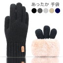 【11/25限定15%OFFクーポン】手袋 レディース てぶくろ 暖かい かわいい 防寒 グローブ 防寒 防風 保温 手袋 おしゃれ 大人っぽい プレゼント あ...