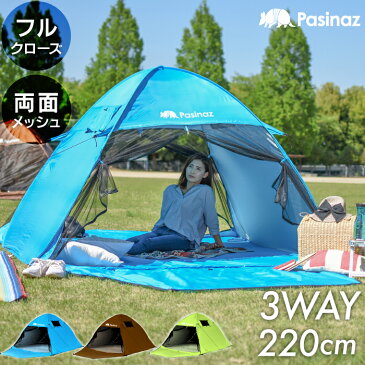 ワンタッチテント 220cm 3WAY テント ポップアップテント フルクローズ 両面メッシュ ダブル フロント 4人用 3人用 フェス アウトドア キャンプ シルバーコート ワンタッチ 簡易テント ビーチテント ドームテント インナーテント ワンタッチテント