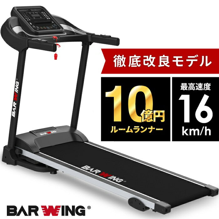 【写真付きレビュー】【送料無料】ルームランナー MAX16km/h 電動ルームランナー ランニングマシン トレーニングジム ウォーキングマシン