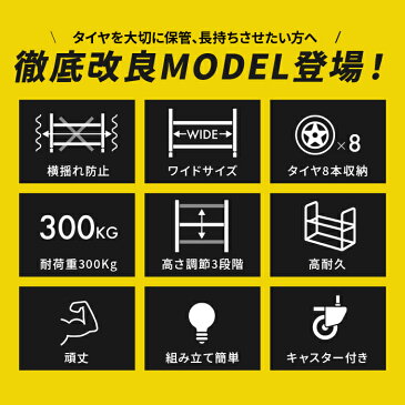 【コミコミ価格3990円】 【送料無料】 タイヤラック キャスター付き　耐荷重300キロ ロック機能付き 2段式 8本 4本 タイヤ収納 普通車 軽自動車 大型車 RV車 4WD SUV 物置 ワイドサイズ 組立簡単 カー用品 タイヤスタンド 保管 スタッドレス タイヤ ラック