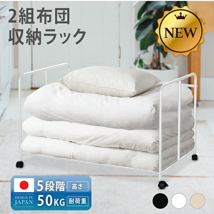 ◆アウトレット◆ 布団ラック ふとんラック ふとん収納 布団 棚 毛布 マットレス 収納 ウォークインクロ..