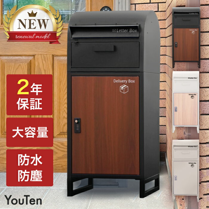 【2025年モデル・2年保証】 宅配ボックス 72リットル 大容量 ポスト一体型 一戸建て用 ダイヤル錠 おし..